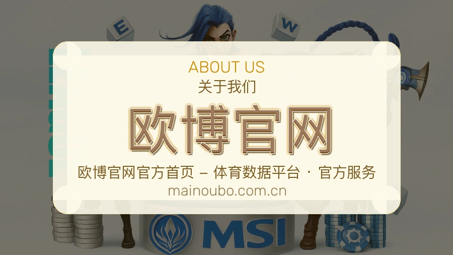 欧博官网品牌介绍与客服支持展示